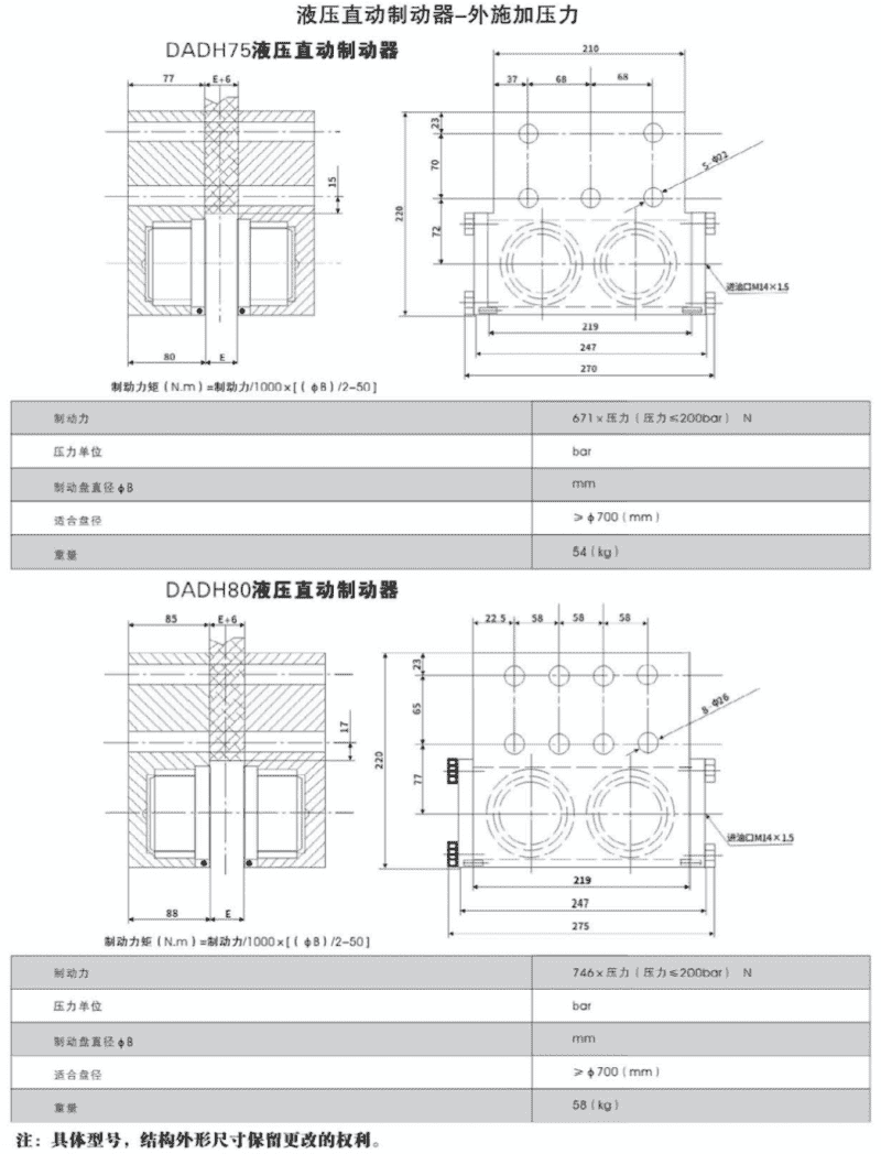 DADH75:DADH80液压直动制动器